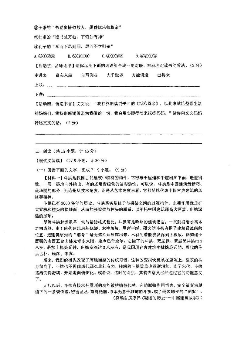 2023-2024学年陕西省西安市新城区行知中学九年级（上）期中语文试卷.第3页