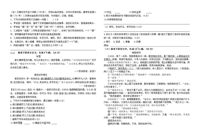 2023-2024学年福建省莆田二十五中七年级（上）期中语文试卷.第2页