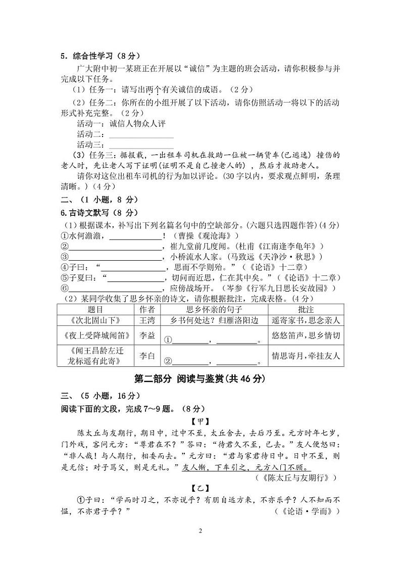 2022-2023学年广东省广州市黄埔区广附教育集团七年级（上）期中语文试卷.第2页
