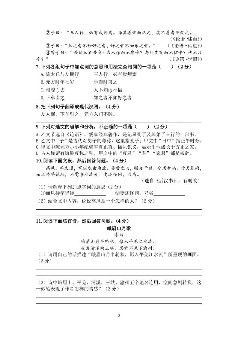 2022-2023学年广东省广州市黄埔区广附教育集团七年级（上）期中语文试卷.第3页
