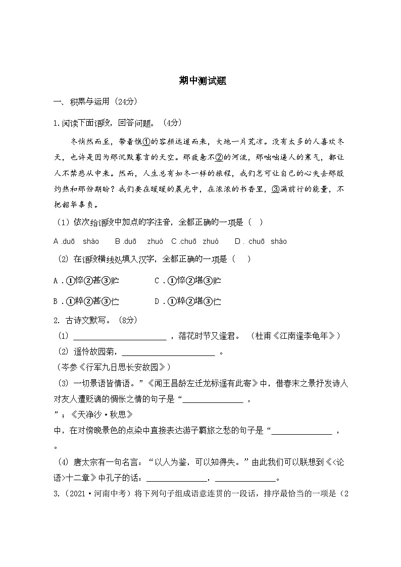 2023-2024学年河南省郑州市登封市直属中学七年级（上）期中语文试卷.第1页