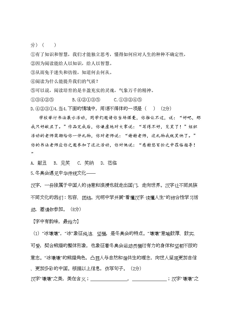 2023-2024学年河南省郑州市登封市直属中学七年级（上）期中语文试卷.第2页
