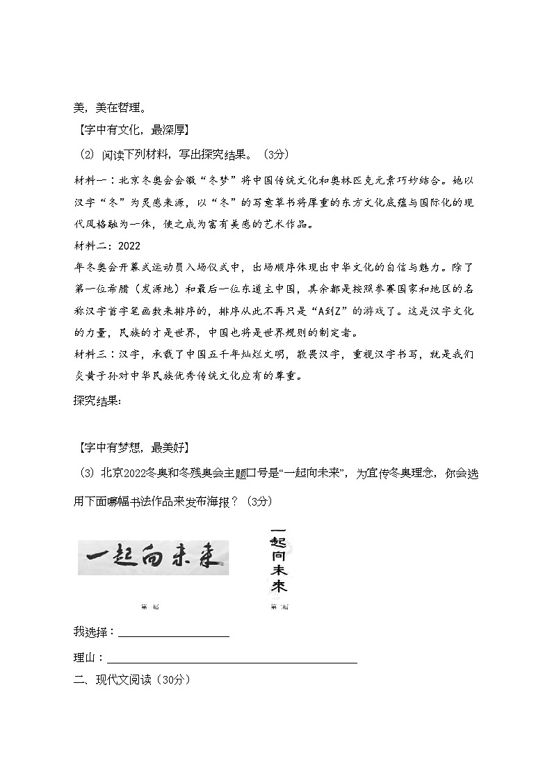 2023-2024学年河南省郑州市登封市直属中学七年级（上）期中语文试卷.第3页