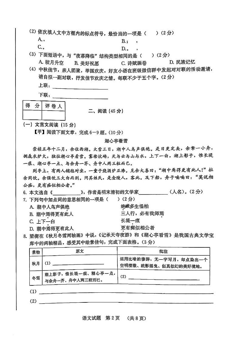 2023-2024学年吉林省吉林第二十五中学九年级（上）期中语文试卷.第2页