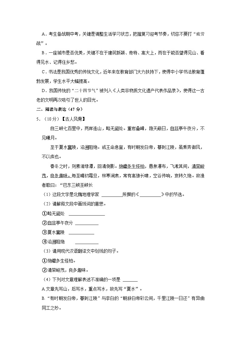 2023-2024学年吉林省松原市乾安县八年级（上）期中语文试卷第2页