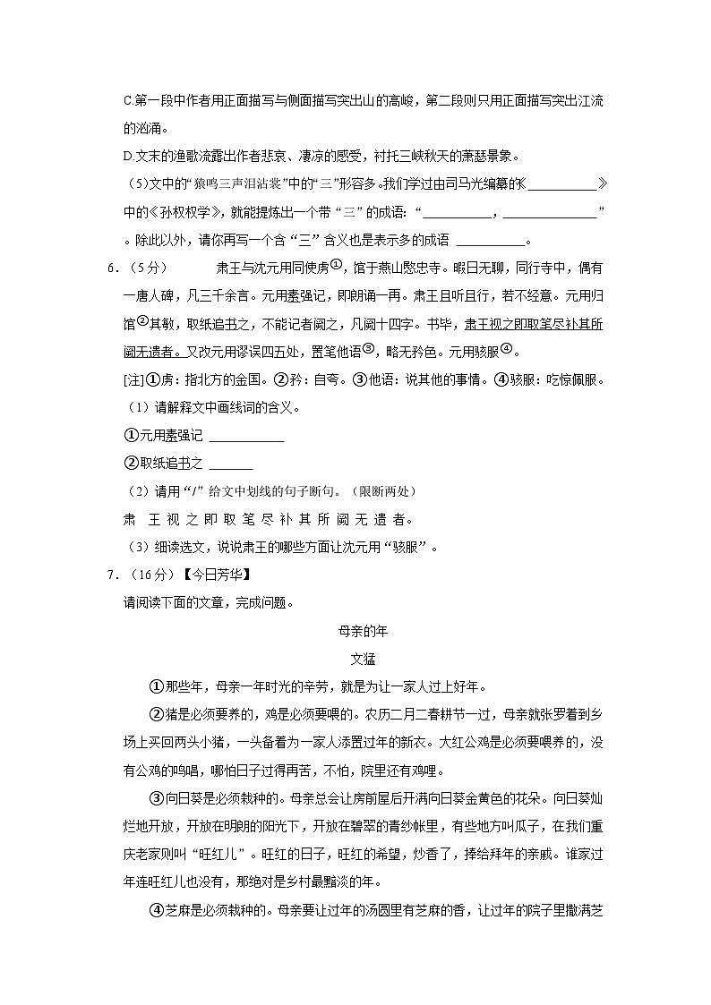 2023-2024学年吉林省松原市乾安县八年级（上）期中语文试卷第3页