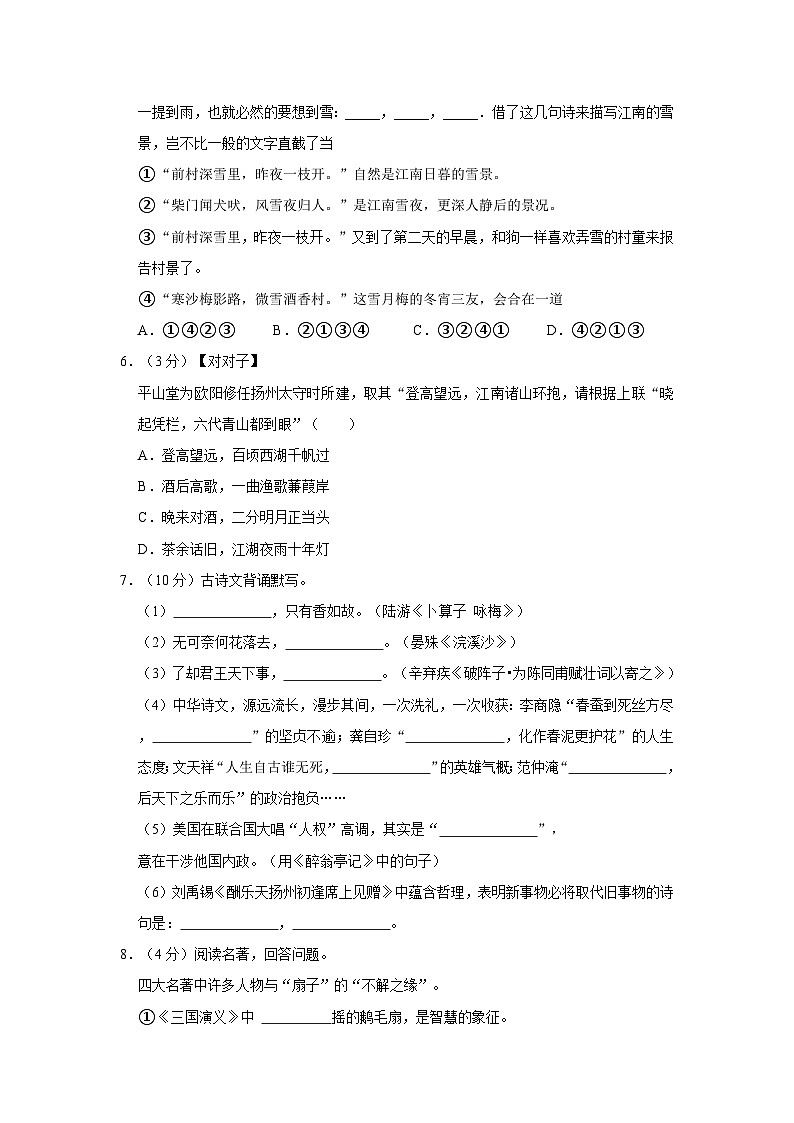 2023-2024学年河南省郑州五十七中八年级（上）期中语文试卷第2页
