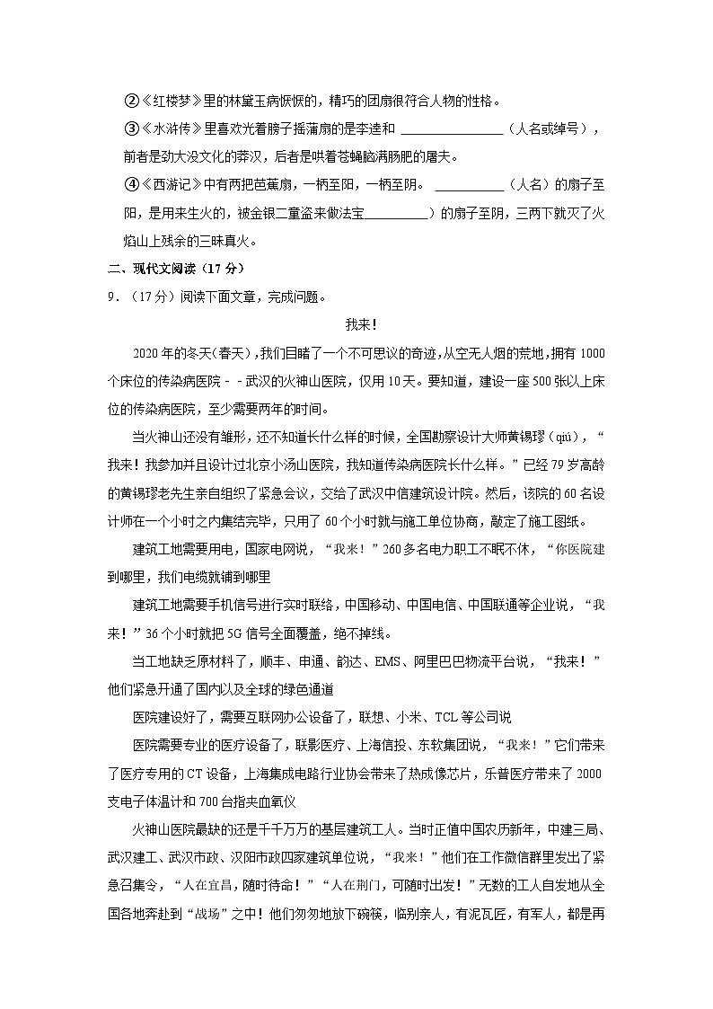 2023-2024学年河南省郑州五十七中八年级（上）期中语文试卷第3页