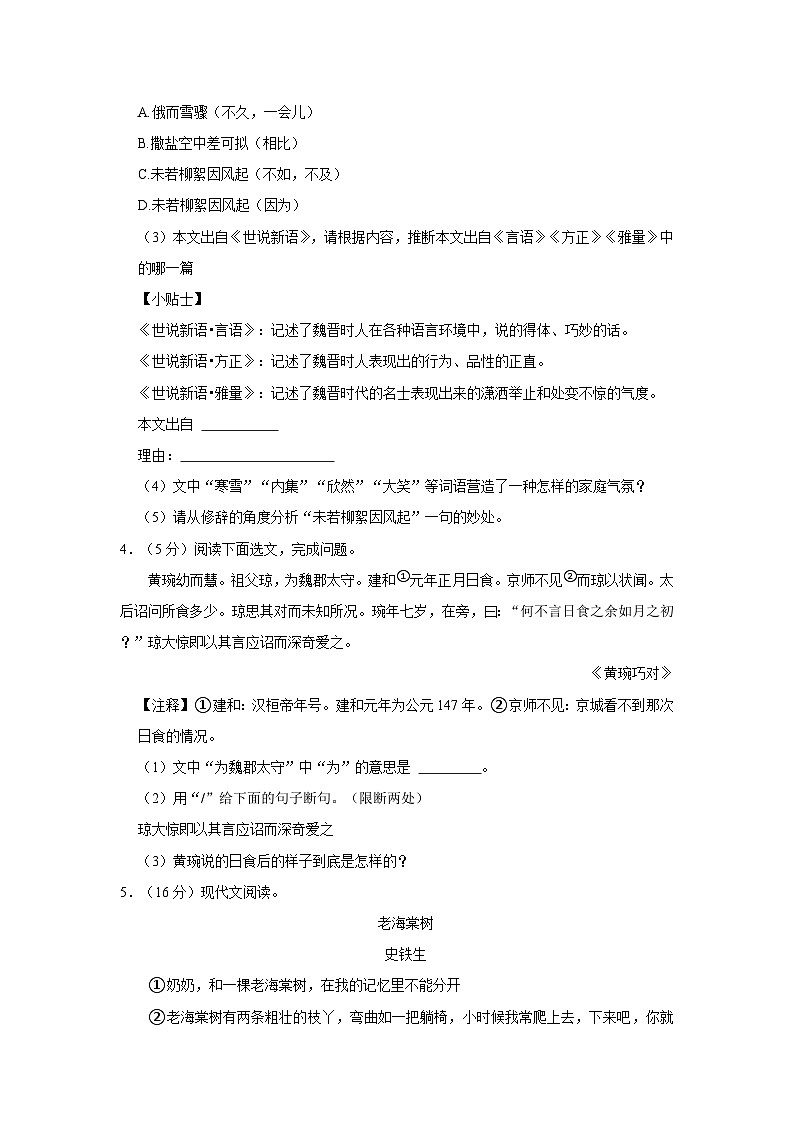 2023-2024学年吉林省松原市长岭县七年级（上）期中语文试卷第2页