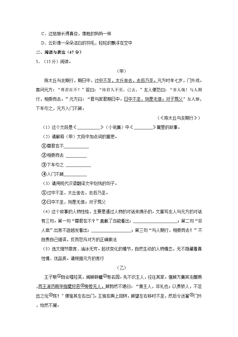 2023-2024学年吉林省松原市乾安县七年级（上）期中语文试卷第2页