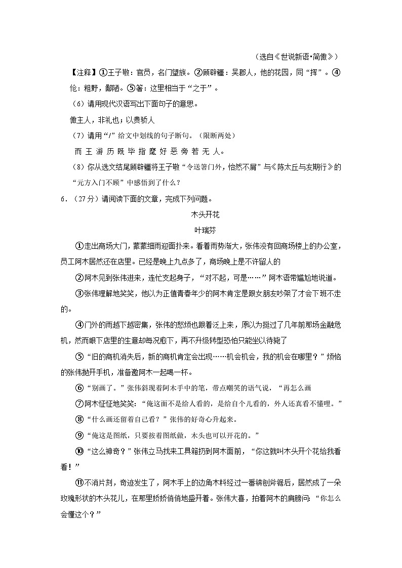 2023-2024学年吉林省松原市乾安县七年级（上）期中语文试卷第3页