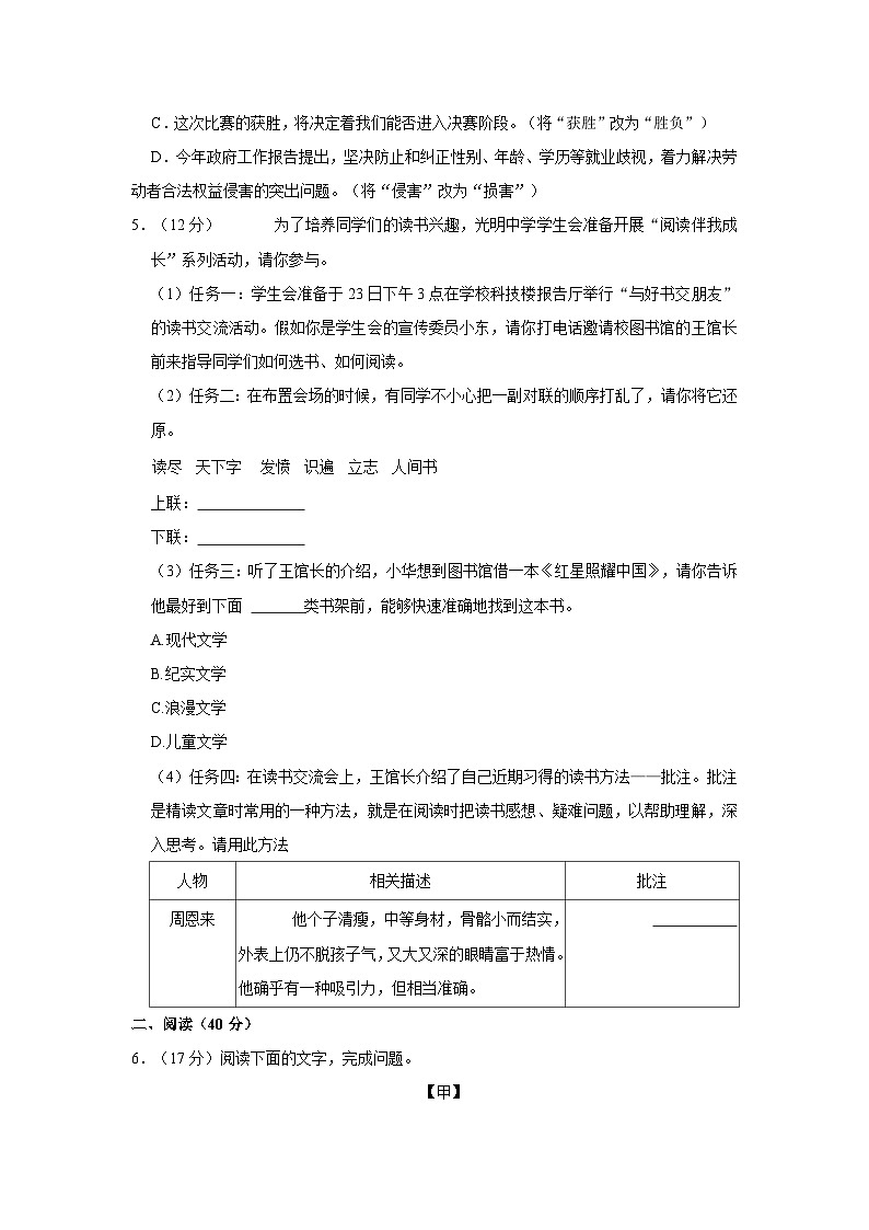 2023-2024学年广东省茂名市信宜市八年级（上）期中语文试卷第2页