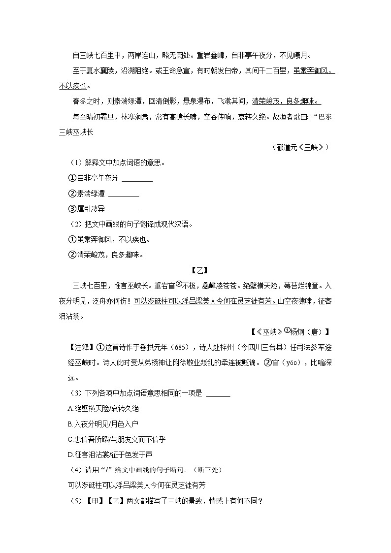 2023-2024学年广东省茂名市信宜市八年级（上）期中语文试卷第3页
