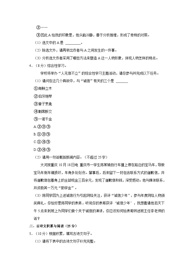 2023-2024学年重庆市八年级（上）期中语文试卷第3页