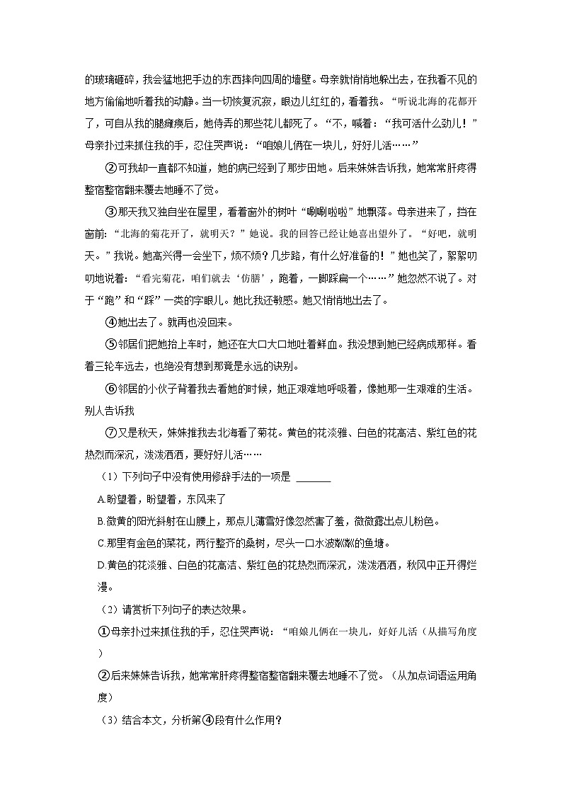 2023-2024学年安徽省滁州市天长市城区学校联考七年级（上）月考语文试卷（10月份）第3页