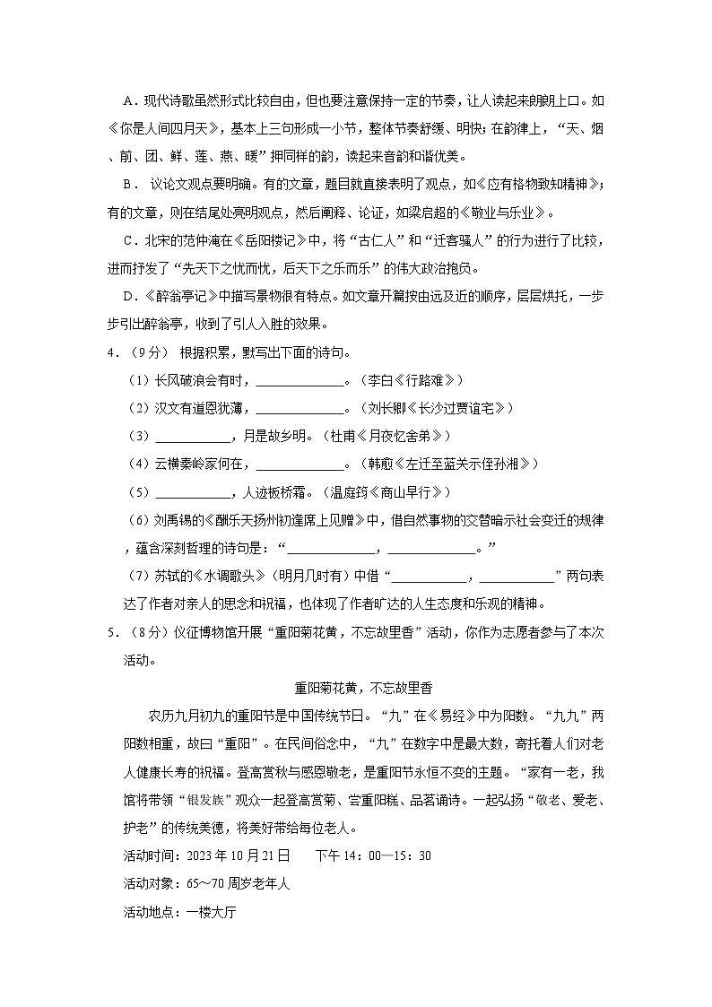 2023-2024学年江苏省扬州市仪征实验教育集团九年级（上）质检语文试卷（10月份）第2页