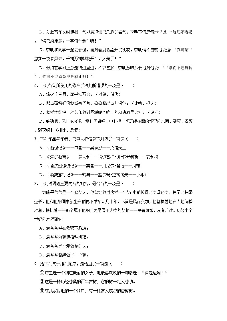 2023-2024学年湖北省黄石市七年级（上）月考语文试卷（9月份）第2页