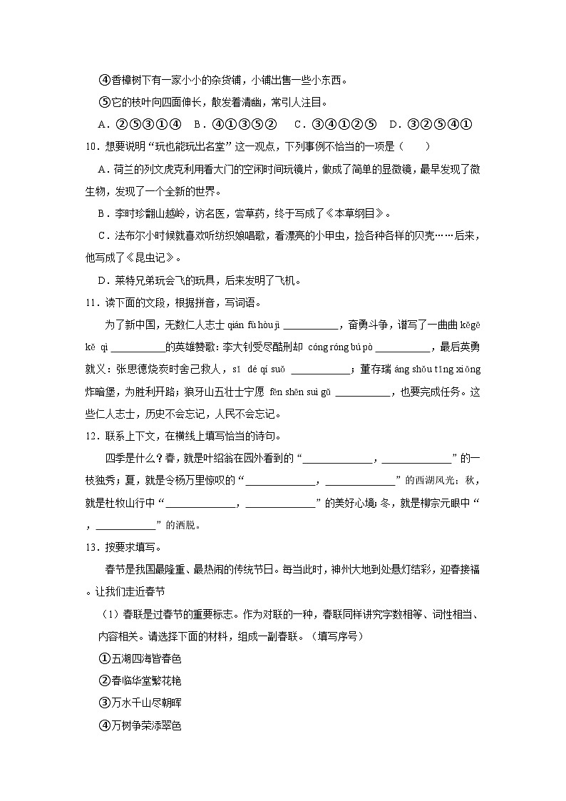 2023-2024学年湖北省黄石市七年级（上）月考语文试卷（9月份）第3页