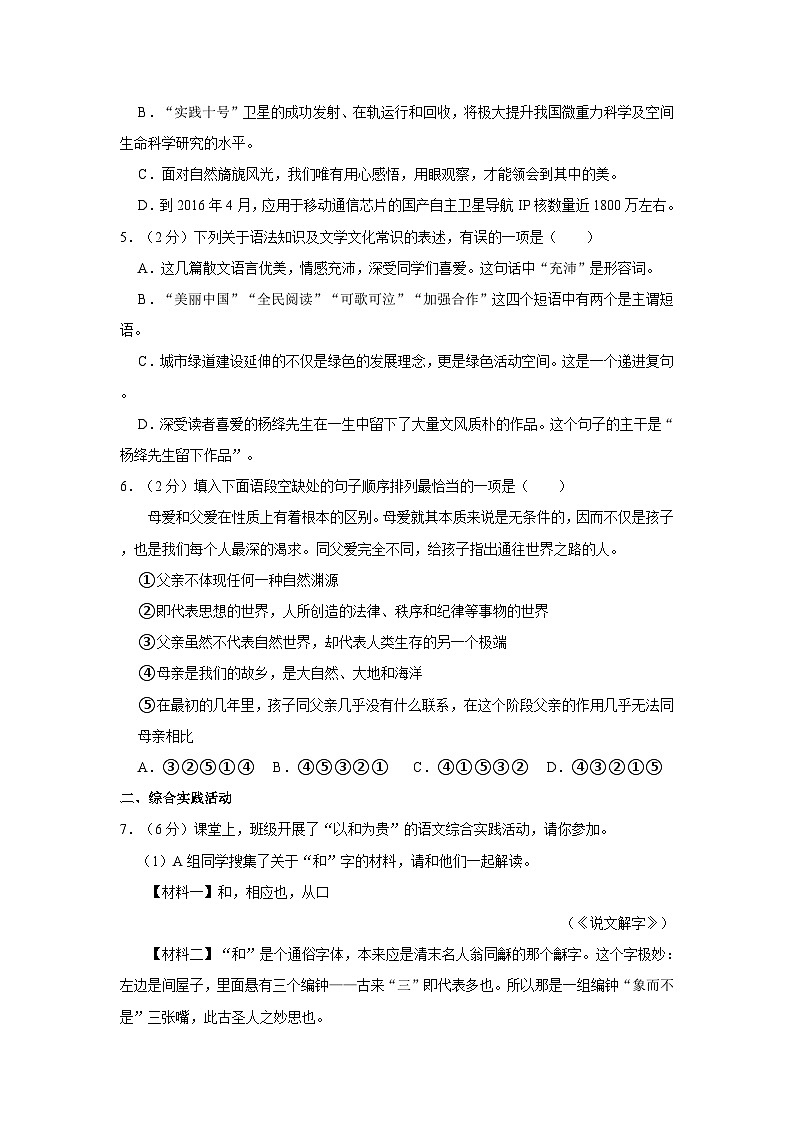 2023-2024学年湖北省咸宁市八年级（上）月考语文试卷第2页