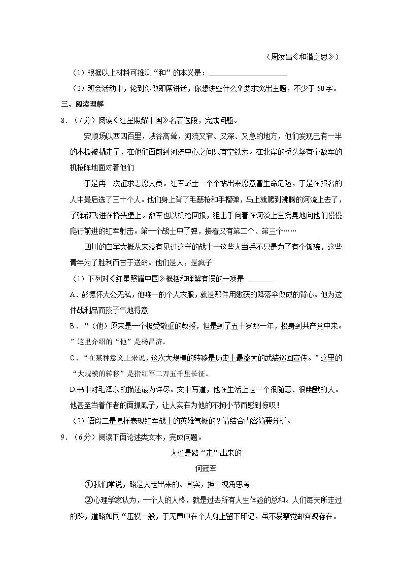 2023-2024学年湖北省咸宁市八年级（上）月考语文试卷第3页