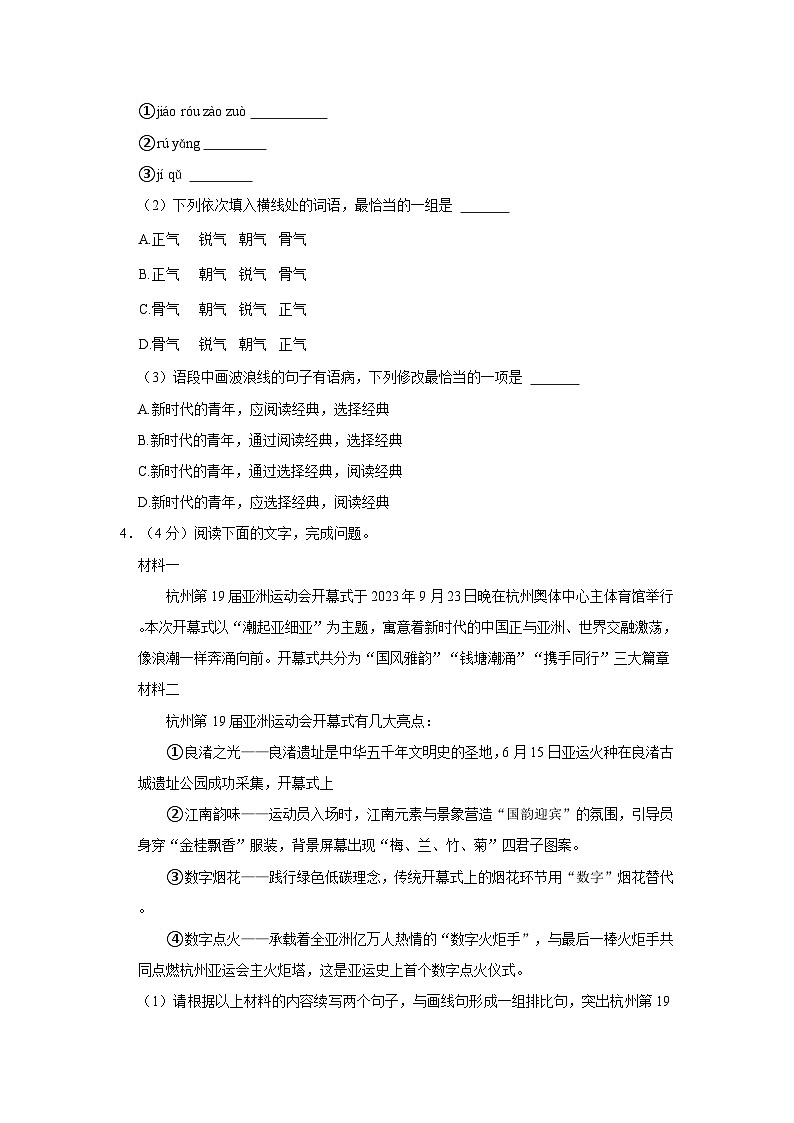 2023-2024学年广东省佛山市禅城区华英学校九年级（上）第一次段考语文试卷第2页