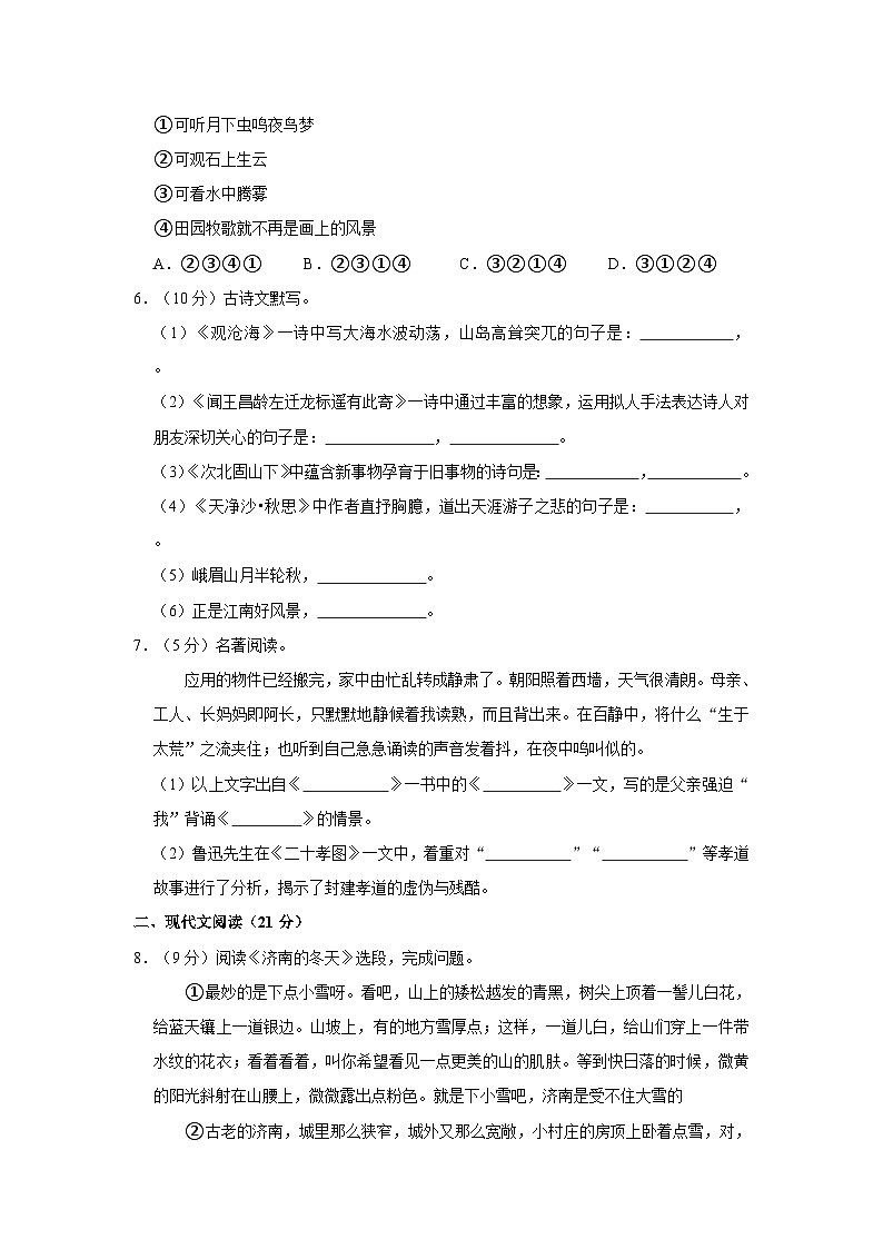 2023-2024学年甘肃省定西市临洮县洮阳初中教育集团七年级（上）月考语文试卷（10月份）第2页