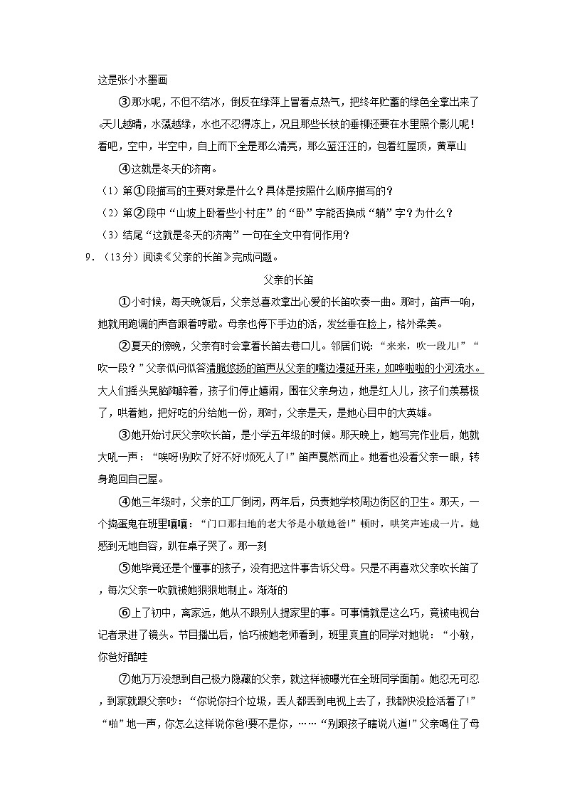 2023-2024学年甘肃省定西市临洮县洮阳初中教育集团七年级（上）月考语文试卷（10月份）第3页
