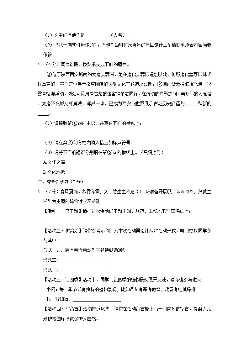 2023-2024学年陕西省西安市高陵区七年级（上）月考语文试卷（10月份）（ds）第2页
