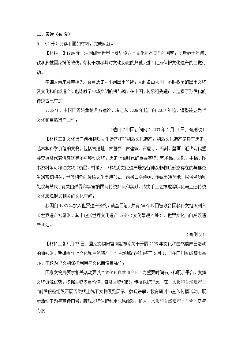 2023-2024学年陕西省西安市高陵区七年级（上）月考语文试卷（10月份）（ds）第3页