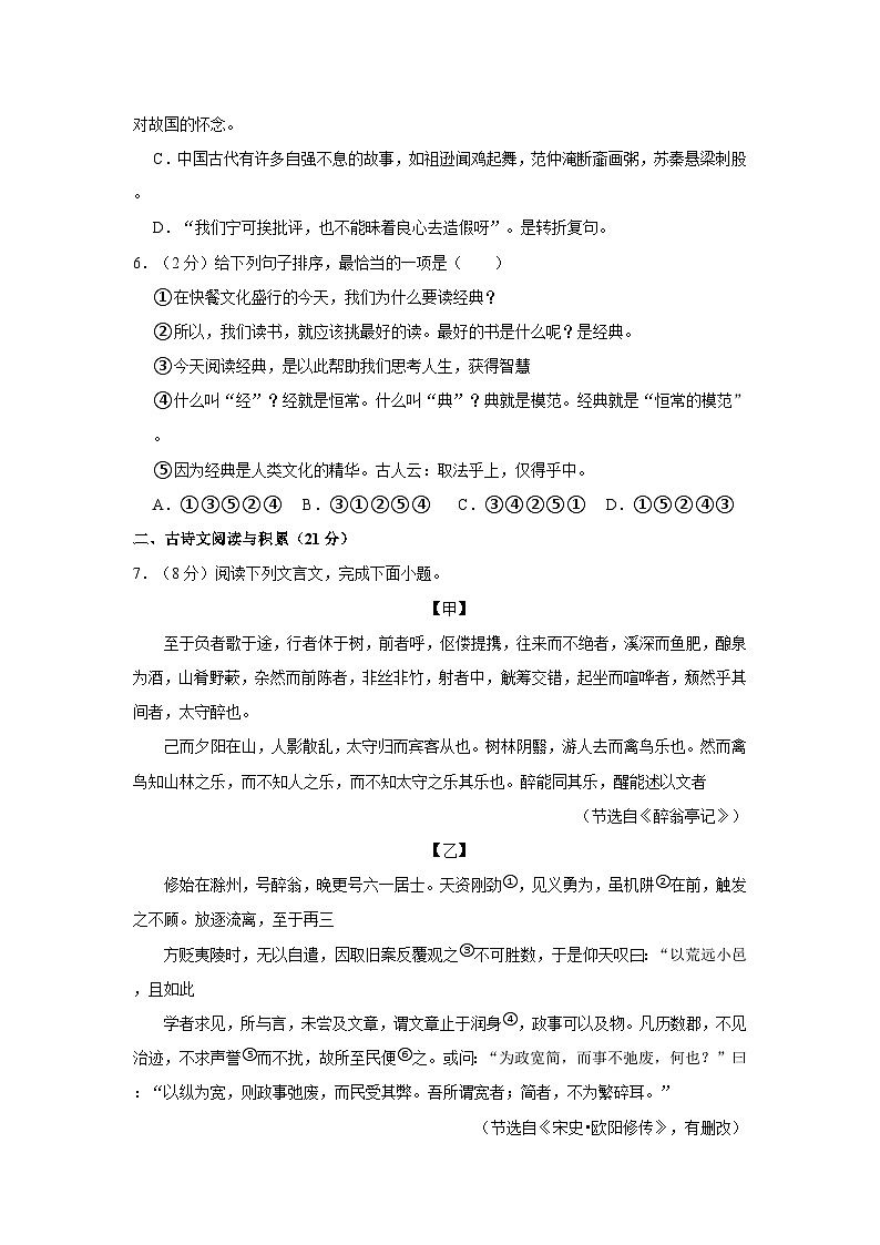 2023-2024学年山东省济宁市嘉祥县九年级（上）第一次月考语文试卷第2页