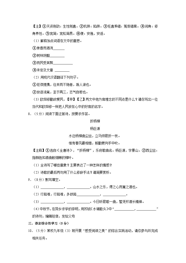 2023-2024学年山东省济宁市嘉祥县九年级（上）第一次月考语文试卷第3页