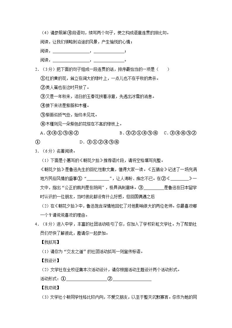 2023-2024学年重庆市巴南教育集团七年级（上）第一次月考语文试卷1第2页