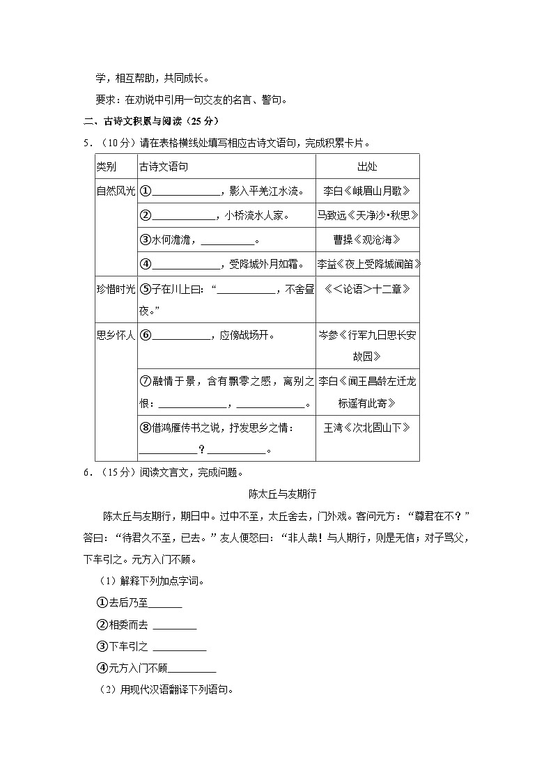 2023-2024学年重庆市巴南教育集团七年级（上）第一次月考语文试卷1第3页