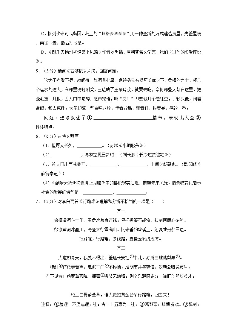 2023-2024学年辽宁省铁岭市开原市九年级（上）月考语文试卷（10月份）第2页