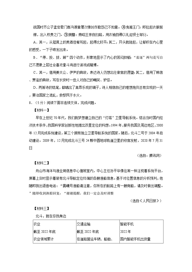 2023-2024学年辽宁省铁岭市开原市九年级（上）月考语文试卷（10月份）第3页