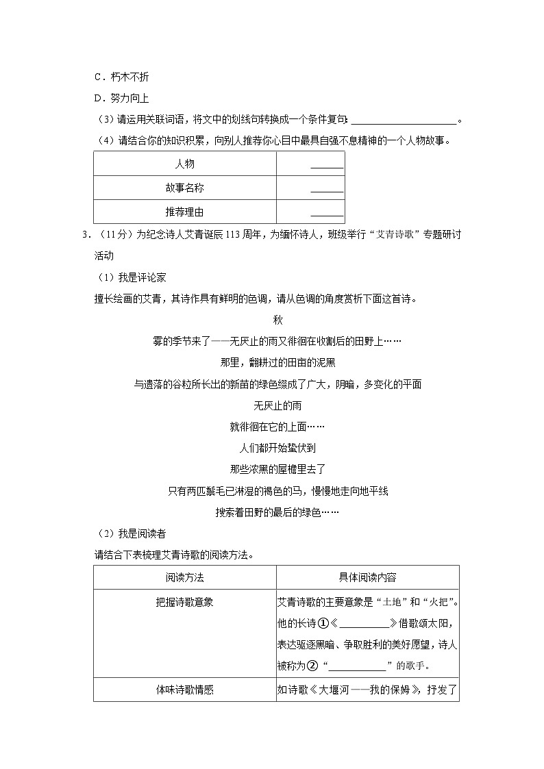 2023-2024学年安徽省合肥九年级（上）期中语文试卷第2页