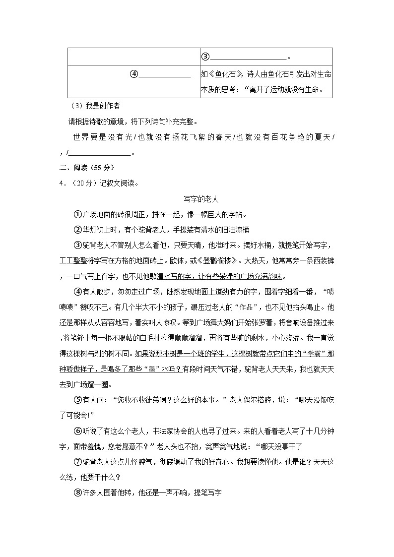 2023-2024学年安徽省合肥九年级（上）期中语文试卷第3页