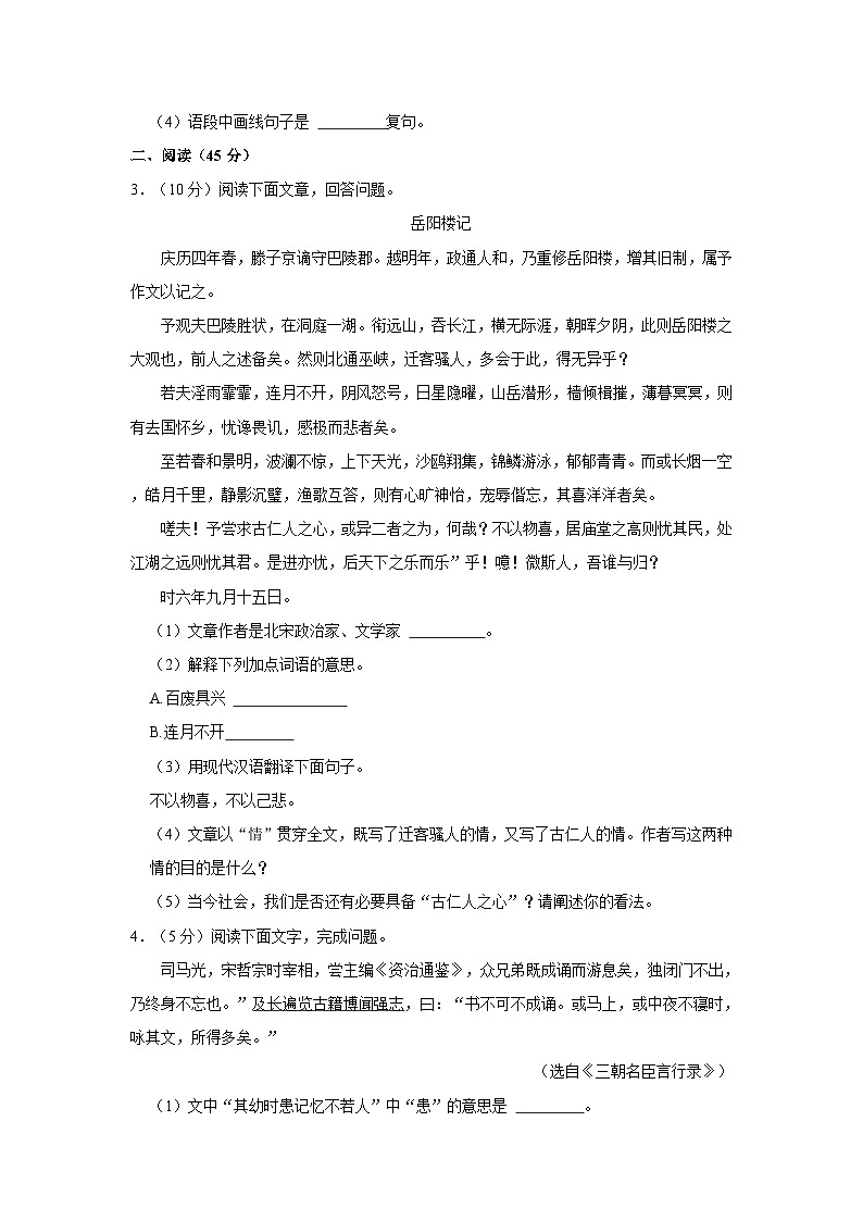 2023-2024学年吉林省四平市双辽市九年级（上）期中语文试卷第2页