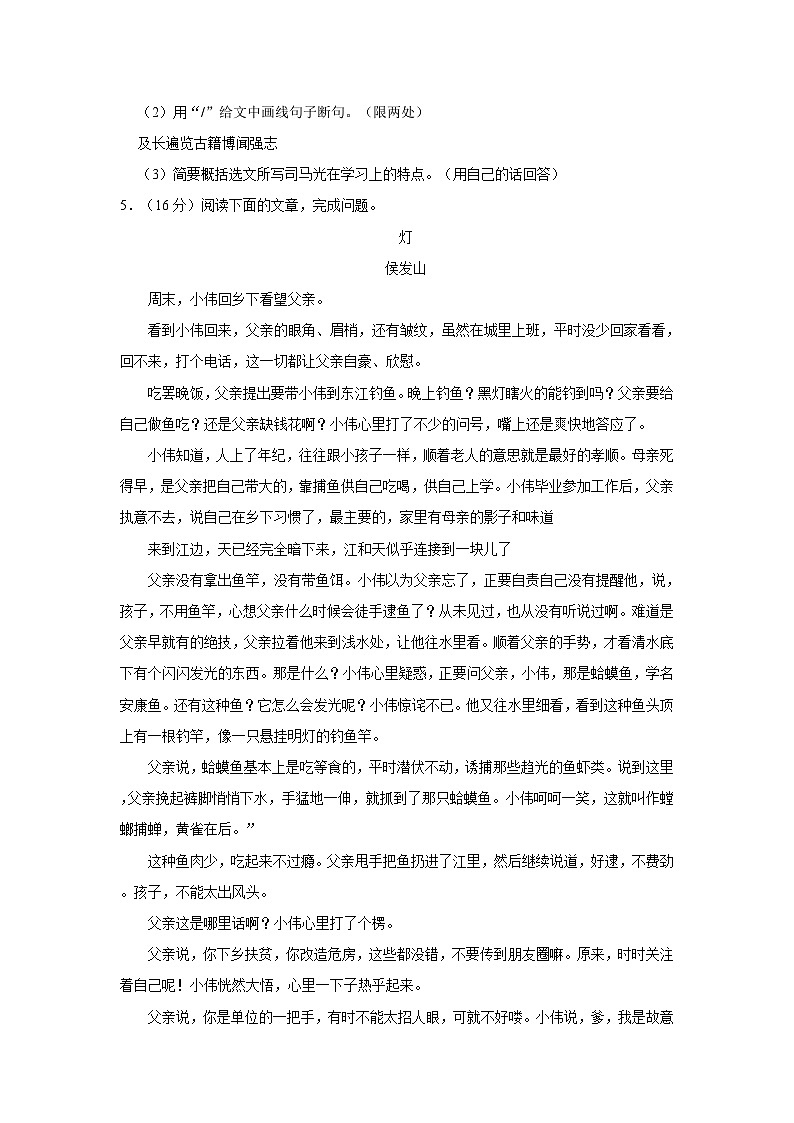 2023-2024学年吉林省四平市双辽市九年级（上）期中语文试卷第3页