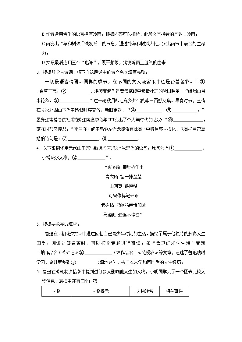 2023-2024学年浙江省杭州市临平区七年级（上）第一次月考语文试卷第2页