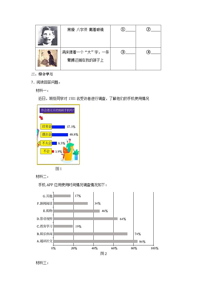 2023-2024学年浙江省杭州市临平区七年级（上）第一次月考语文试卷第3页