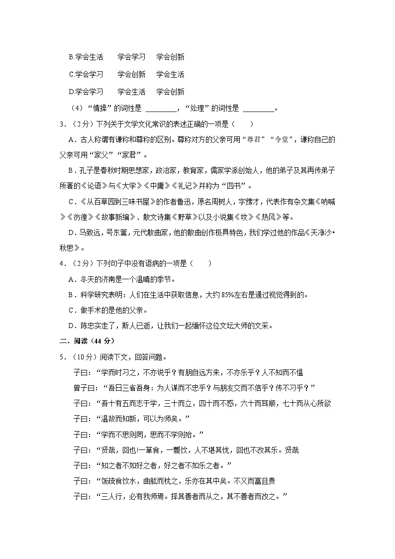 2023-2024学年吉林省松原市前郭县萨日朗学校初中部七年级（上）月考语文试卷（10月份）第2页
