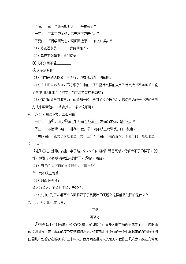 2023-2024学年吉林省松原市前郭县萨日朗学校初中部七年级（上）月考语文试卷（10月份）第3页
