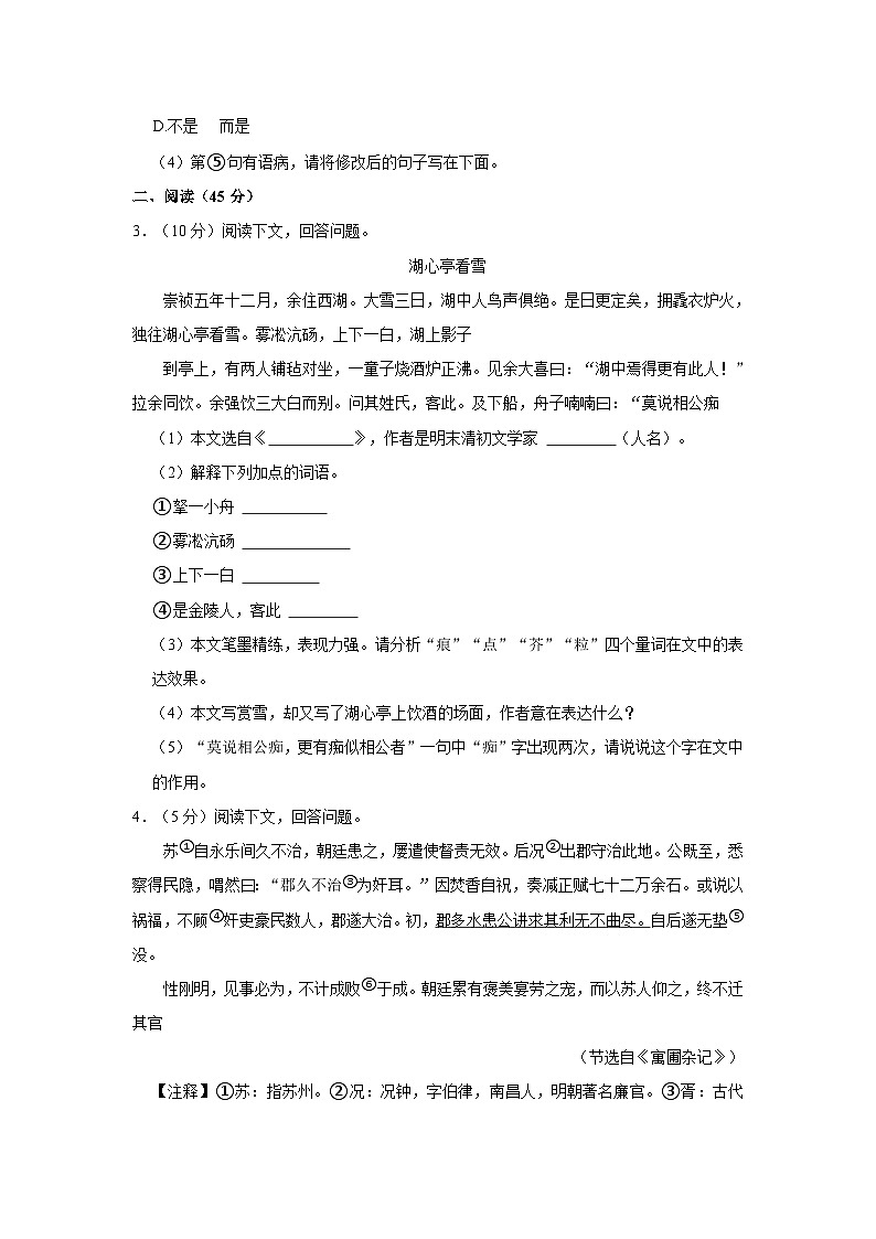 2023-2024学年吉林省松原市前郭县九年级（上）期中语文试卷第2页