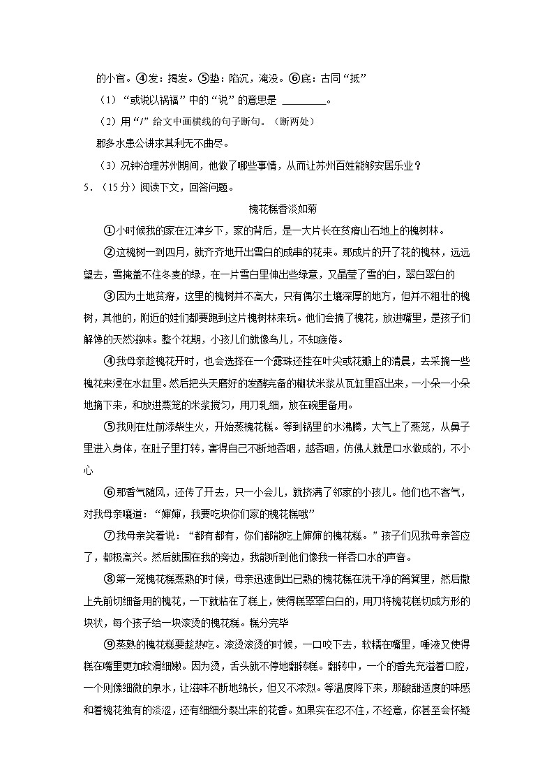 2023-2024学年吉林省松原市前郭县九年级（上）期中语文试卷第3页