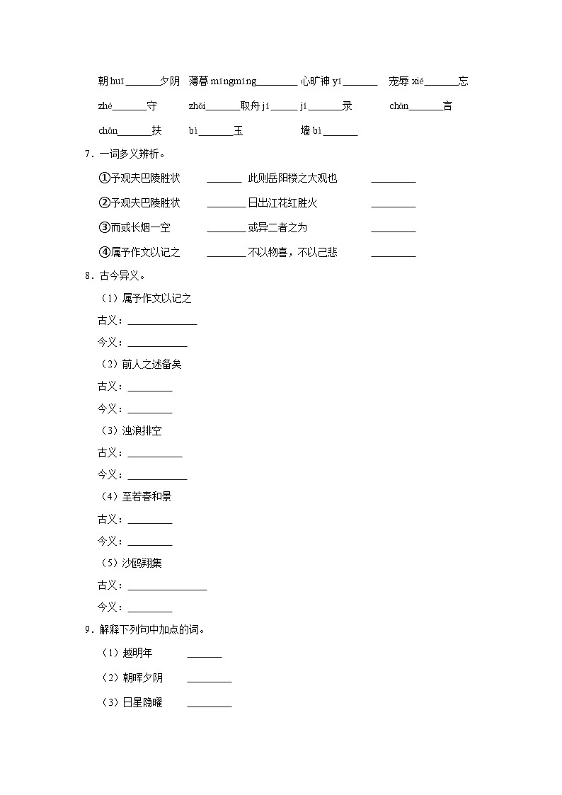 部编版九年级上册《第11课 岳阳楼记》同步练习卷第2页