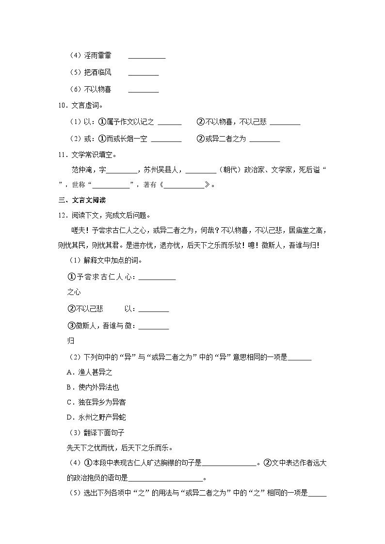 部编版九年级上册《第11课 岳阳楼记》同步练习卷第3页