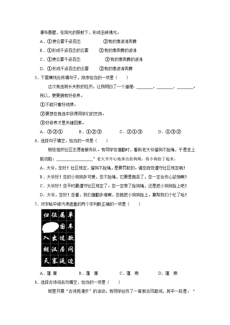 2023-2024学年江苏省盐城市九年级（上）质检语文试卷（10月份）第2页