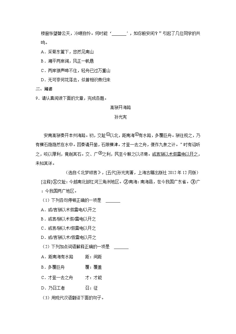 2023-2024学年江苏省盐城市九年级（上）质检语文试卷（10月份）第3页
