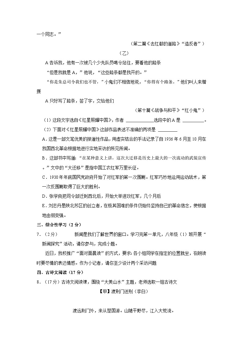 2023-2024学年山东省聊城市东昌府区八年级（上）期中语文试卷第3页